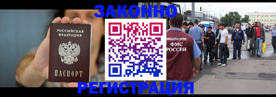 регистрация в Волжском