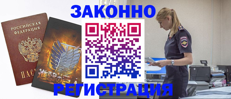 временная регистрация в Волжском