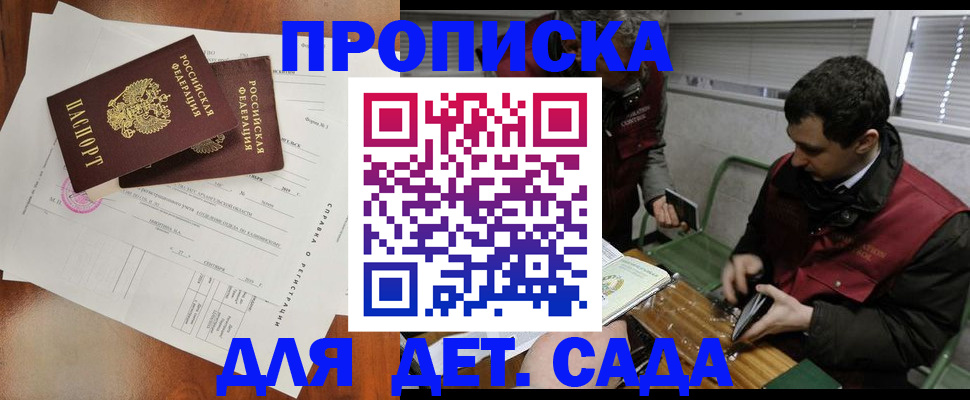 прописка регистрация в Волжском