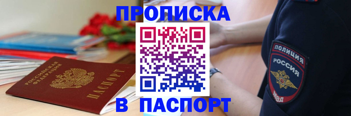 прописка иностранных граждан в Волжском