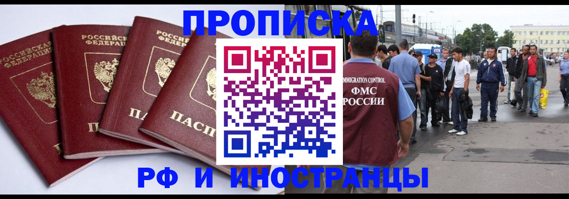 прописка для кредита в Волжском